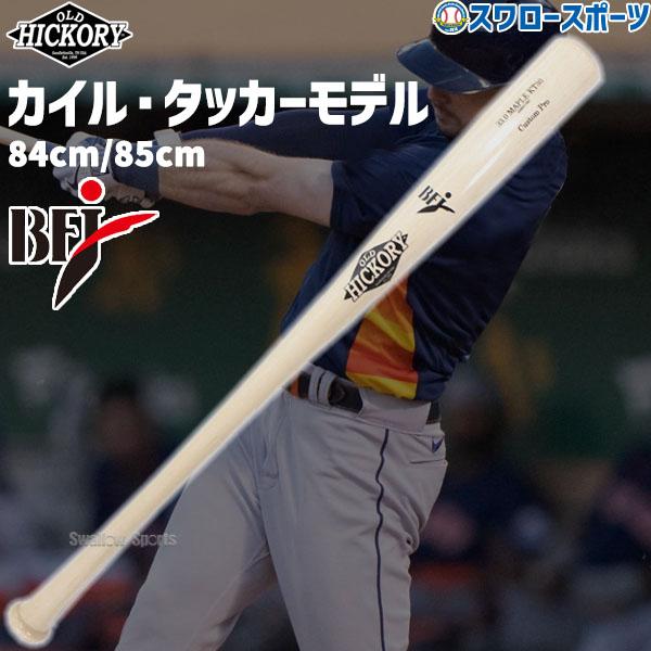 OLD HICKORY（オールドヒッコリー） 野球 カスタムプロ 硬式 木製