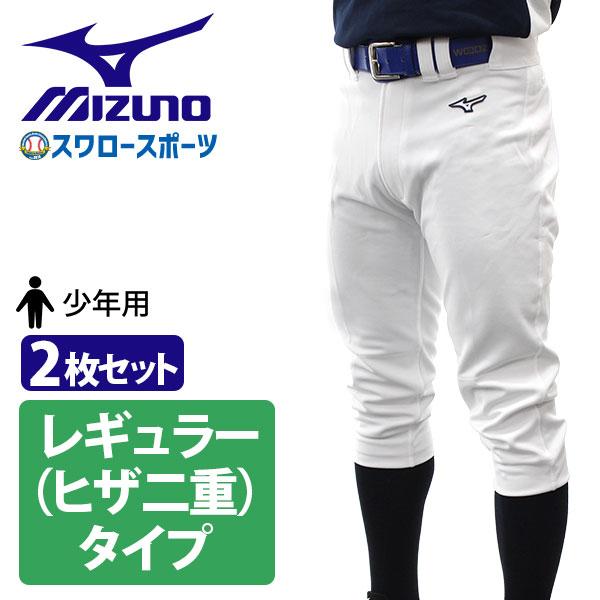 ミズノ　ベースボールユニフォームガチパンツ2枚セット MIZUNO ミズノ ジュニア 野球 練習着セット GACHIユニフォーム