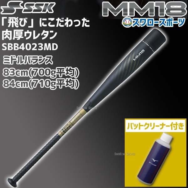 SSK一般軟式用バットMM18 2021年冬限定カラー数量限定品 希少】SSK