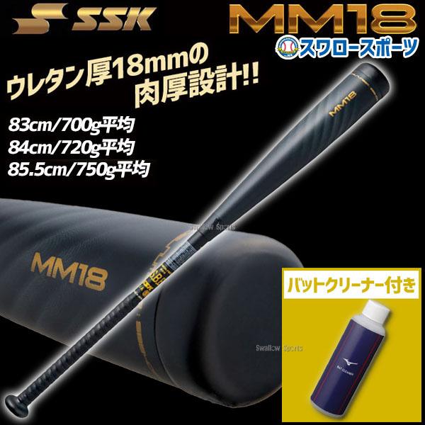 SSK MM18 バット バットケース、クリーナーつき