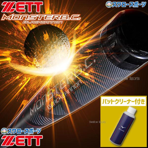 ブラックキャノン 野球 バット 軟式 一般軟式 ゼット 限定 FRP ブラックキャノン 野球 バット 軟式 一般軟式 ゼット 限定 FRP