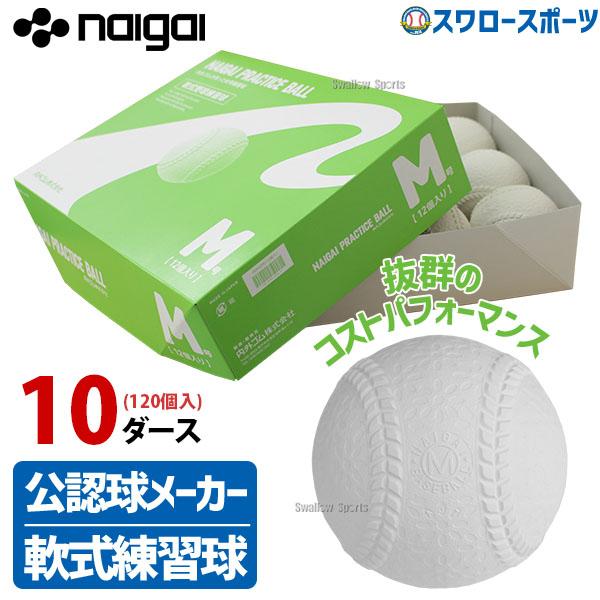 NAIGAI（ナイガイ） プラクティスボール 軟式ボール M号球 練習球 M号 