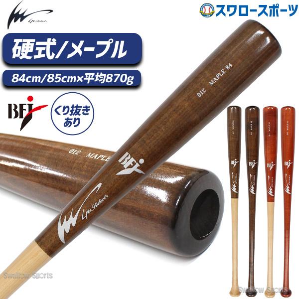 アイピーセレクト 硬式用木製バット 84cm
