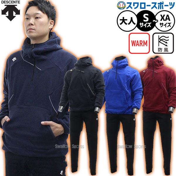DESCENTE（デサント） 野球 フリース 防寒 防寒着 ウエア ウェア 上下