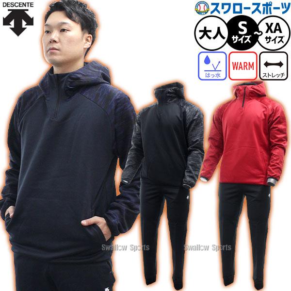 DESCENTE（デサント） 野球 フリース 防寒 防寒着 ウエア ウェア 上下 