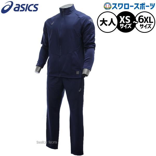 野球 アシックス ウェア ウエア 上下セット セットアップ ジャージ トレーニング メンズ レディース ユニセックス 大人用 一般用 2033C198-2033C199 ASICS 野球