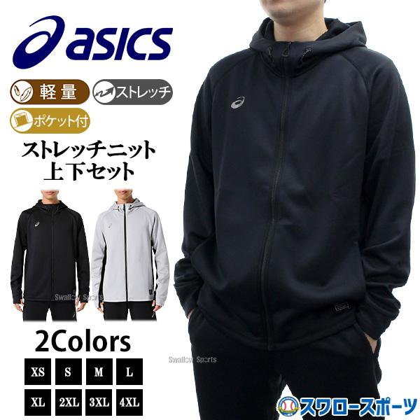 野球 アシックス ウェア ウエア 上下セット セットアップ パーカー フーディー トレーニング メンズ レディース ユニセックス 大人用 一般用 2033C200-2033C201