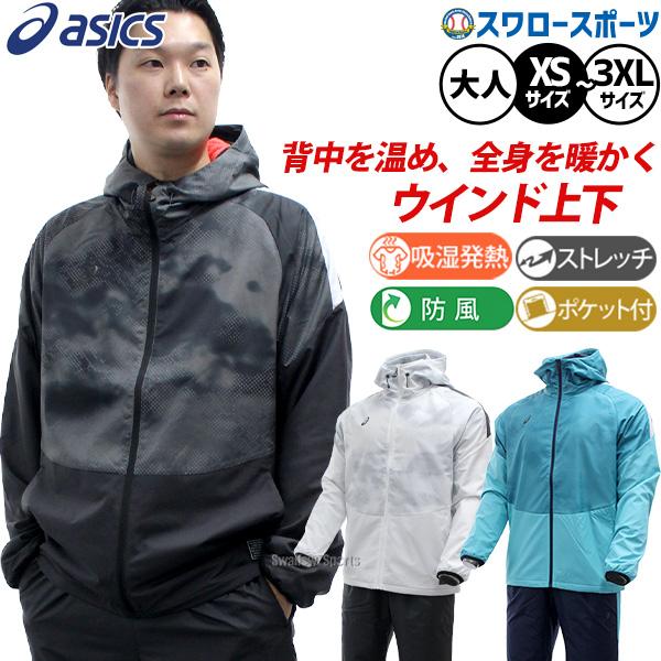 ASICS（アシックス） 野球 ウェア ウエア 上下セット セットアップ