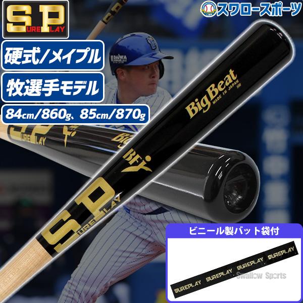 シュアプレイ 野球 限定 硬式木製バット スワロー限定 DeNA