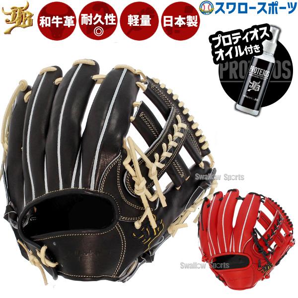 和牛JB 硬式外野手用グローブ プロティオスオイル、グローブケース付き JB 野球 和牛JB 硬式グロ―ブ グラブ プロティオス オイル セット