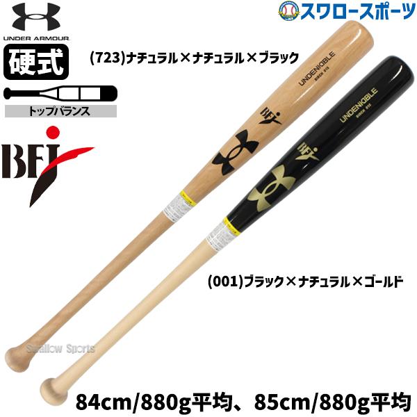 アンダーアーマー 硬式用木製バット 吉田型 84cm 6006943 UNDER ARMOUR 野球 アンダーアーマー 硬式 バット 硬式木製