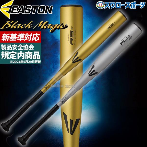 Rawlings（ローリングス） 野球 イーストン バット 硬式金属バット 新