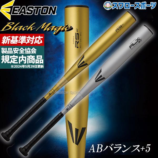 Rawlings 野球 イーストン バット 硬式金属バット 新基準 低反発