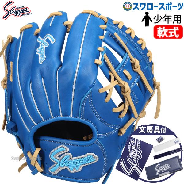 スラッガー少年用グローブ 野球 久保田スラッガー 軟式グローブ グラブ 少年用 ジュニア