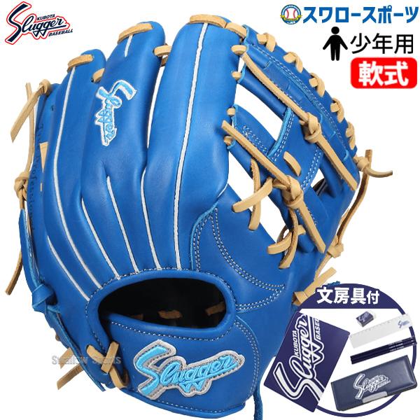 【限定カラー】久保田スラッガー 軟式 グローブ 少年 KSN-J4 青 ブルー 限定カラー】久保田スラッガー 軟式 グローブ 少年 KSN-J4 青 ブルー
