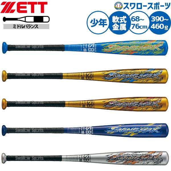 ゼット（ZETT） 野球 バット 軟式金属バット 軟式野球 軟式用 ミドル