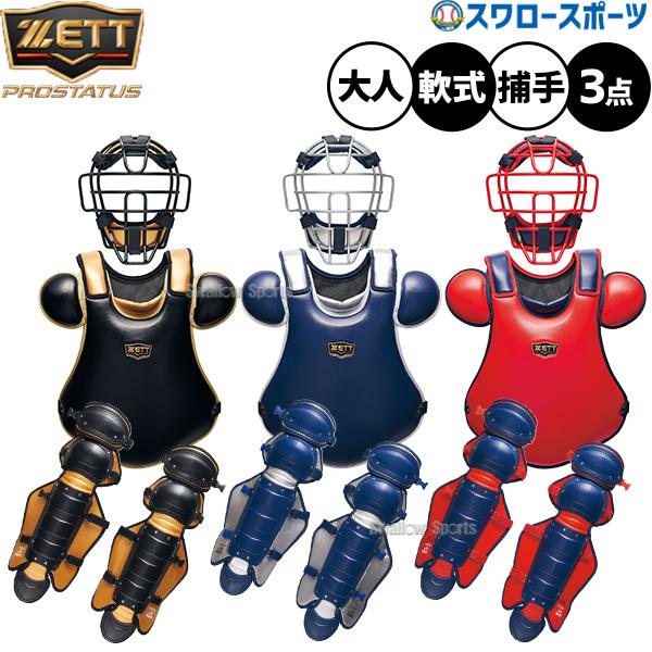 ゼット（ZETT） 野球 プロステイタス 防具 捕手用 キャッチャー用 軟式