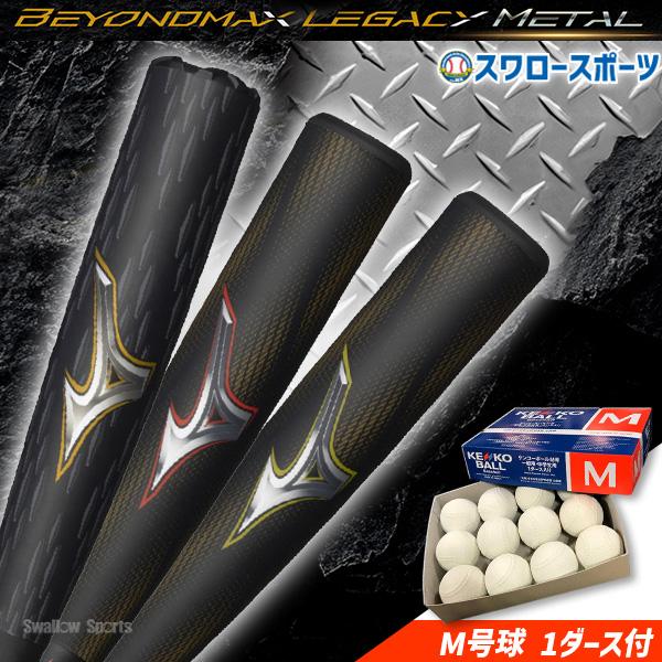 MIZUNO（ミズノ） 野球 限定 軟式用 大人 一般 軟式バット M号球 1