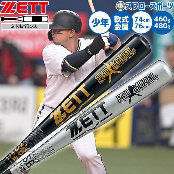 プロステイタス 野球 ゼット バット 軟式金属バット 森モデル ミドル