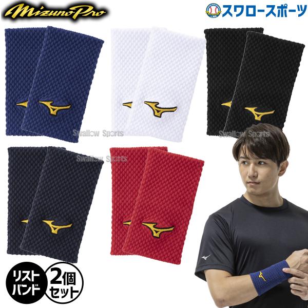 MIZUNO（ミズノ） 野球 ミズノプロ リストバンド 2個セット ウェア 
