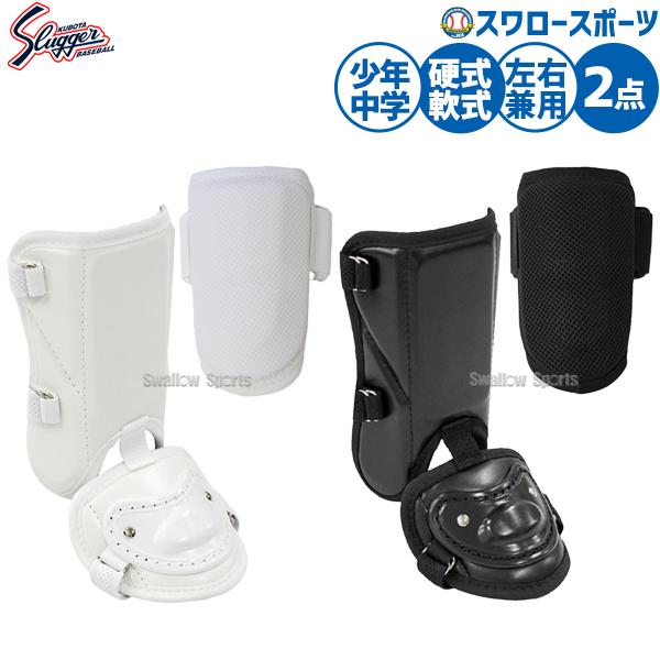 ●商品名：野球 久保田スラッガー 防具 打者用 打撃用 硬式軟式兼用 ソフト兼用 硬式用 軟式用 打者用 防具セット 硬式野球 軟式野球 ソフトボール 中学生用 中学野球 少年用 ジュニア用 子供用 JSAG-12-JSFG-20 野球用品...