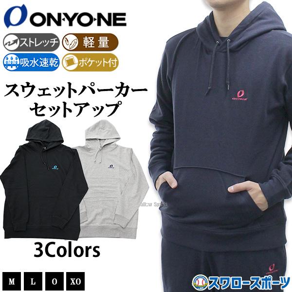 オンヨネ（ONYONE） 野球 ウェア ウエア 上下セット セットアップ