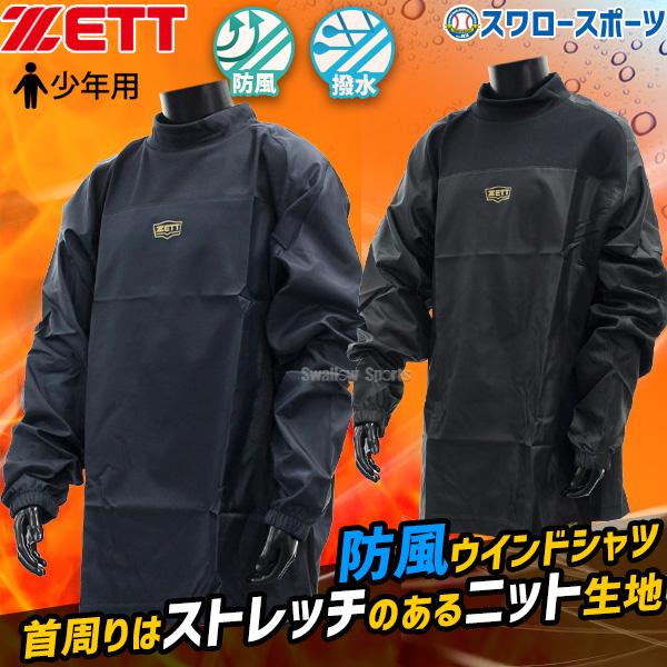 野球 シャカシャカ Vジャン ジュニア 長袖 ハイネック 野球ウェア 防風 軽量 トレーニングジャケット ピステ ウィンドブレーカー 少年用 アウター ウエア ウイン