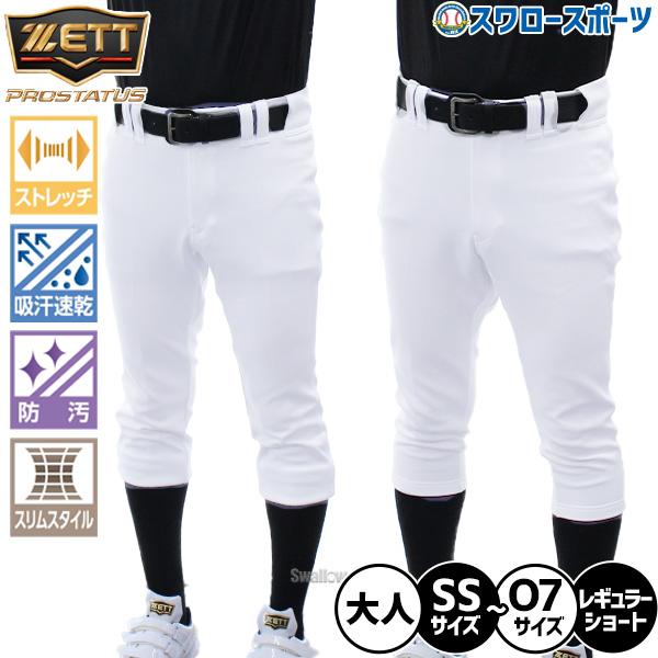 ゼット（ZETT） 野球 プロステイタス ユニフォームパンツ ショート