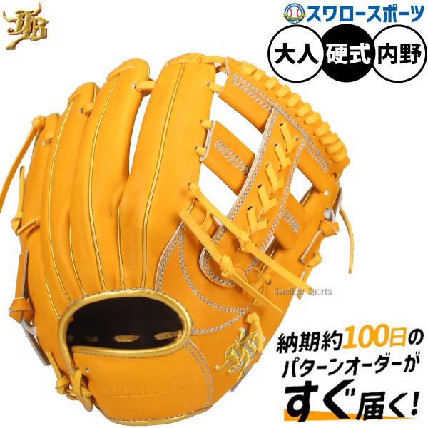 和牛JB 硬式グローブ 内野用 オーダー JB 野球 和牛JBグローブ 内野手用 オーダー 硬式グローブ グラブ 硬式