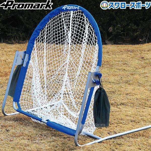 野球 プロマーク ティーバッティング トレーニング マルチ ネット