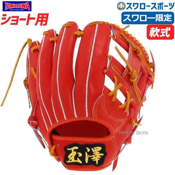 送料無料 玉澤 タマザワ スワロー限定 オーダー 軟式グローブ グラブ カンタマ六十一番sw 遊撃手用 Kantama 61sw グローブ 野球 軟式 内野手用 大 野球用品専門店スワロースポーツ 通販 Paypayモール