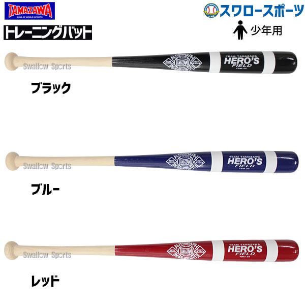 少年野球練習用素振りバット UCHIDA トレーニングバット 素振り用 小学生 少年軟式 ジュニア
