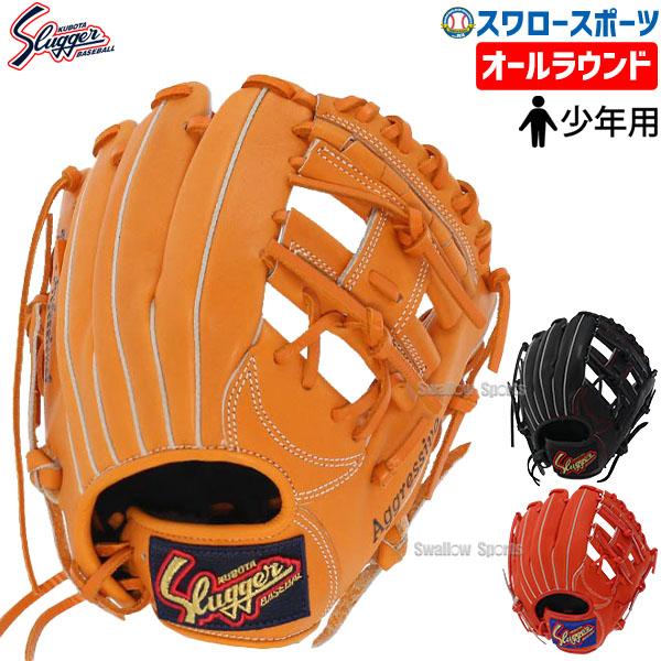 久保田スラッガー（KUBOTA SLUGGER） 野球 少年野球 軟式 グローブ