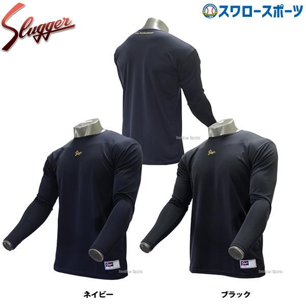 久保田スラッガー（KUBOTA SLUGGER） 野球 防寒着 アンダーシャツ 長袖