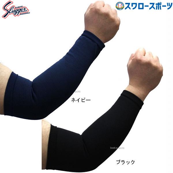 久保田スラッガー 包帯スリーブ アームスリーブ 片腕 S H100 野球部 野球用品 スワロースポーツ 野球用品専門店スワロースポーツ 通販 Paypayモール