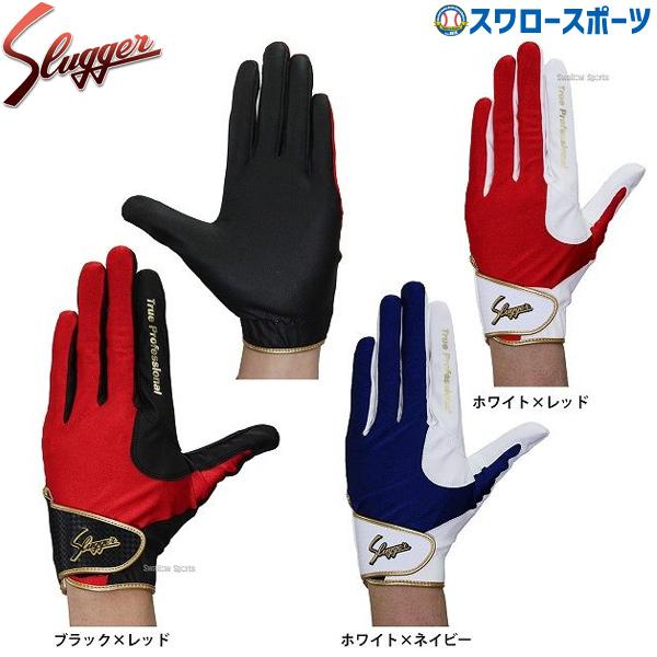 ●商品名：野球 久保田スラッガー 守備用 手袋 片手用 S-1 野球部 野球用品 スワロースポーツ●左手（右投げ用）、右手（左投げ用）●サイズ：S(22-23)、M(24-25)、L(26-27)●カラー：ブラック×レッド、ホワイト×レッド...