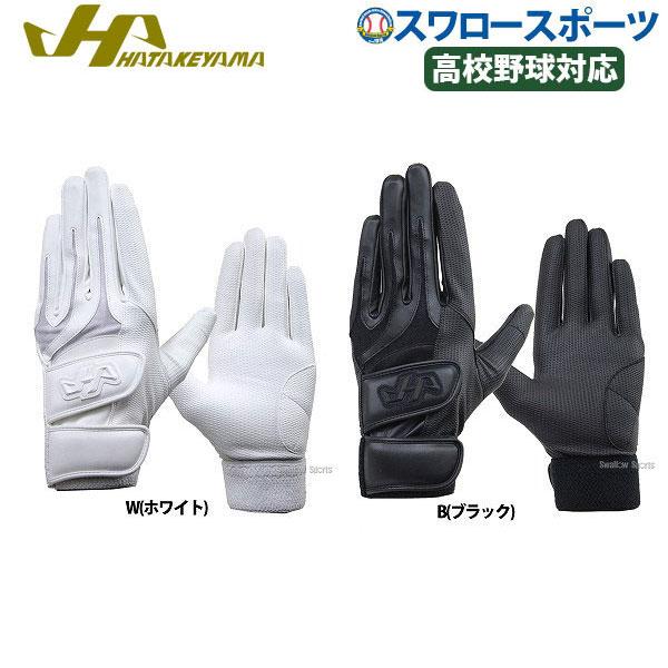 ●商品名：野球 ハタケヤマ HATAKEYAMA バッティンググローブ 両手 打撃用 手袋 両手用 ダブルベルト 高校野球対応 洗える手袋 水洗い可 KG-30 バッティンググラブ 手袋 野球部 ウェア ウエア 野球用品 スワロースポーツ●...
