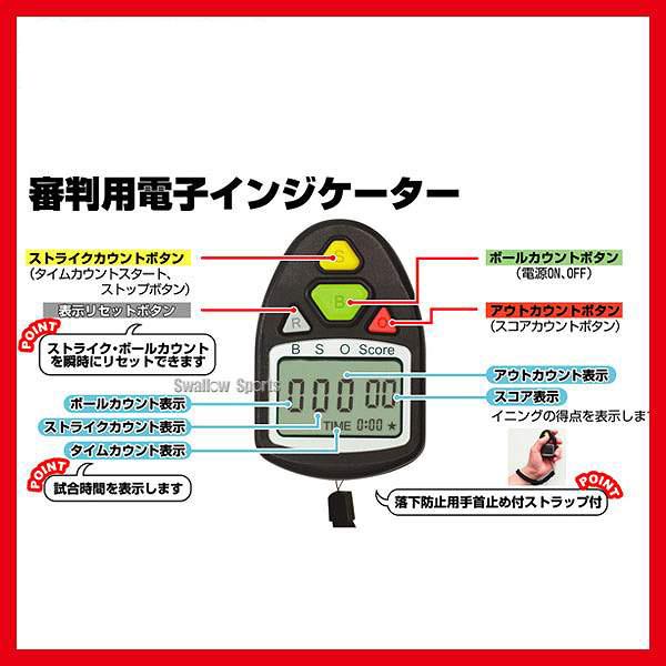 野球 審判用電子インジケーター ベースボールカウンター （ダンノ社製） D-1301 審判用品 インジケーター 野球部 アンパイヤ 野球用品 スワロースポーツ