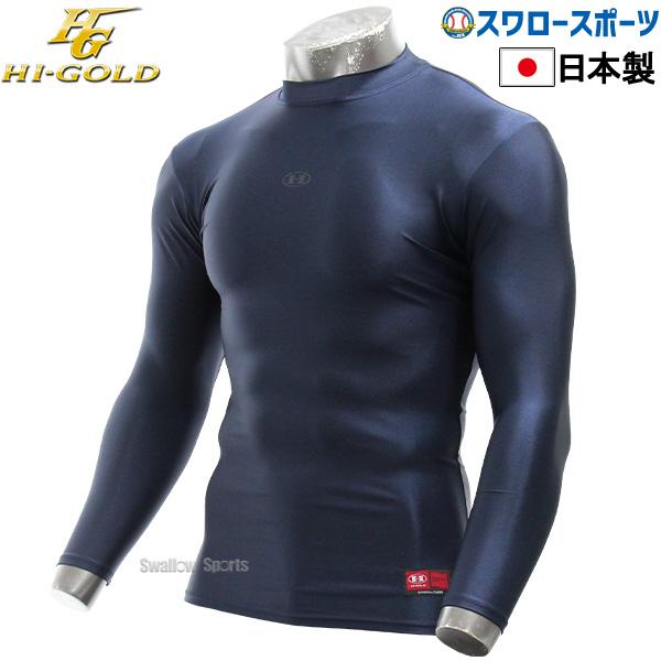 HI-GOLD（ハイゴールド） 野球 アンダーシャツ 長袖 3ネック FIT