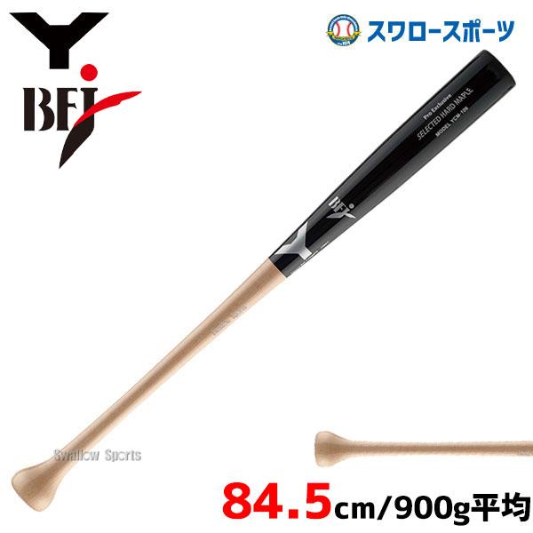 ヤナセ硬式用木製バットスペシャルオーダー84.5cm