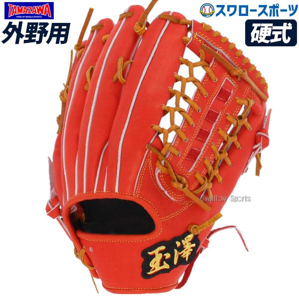 あすつく 野球 送料無料 玉澤 グローブ 硬式 タマザワ スワロー限定 オーダー カンタマ 硬式グローブ グラブ 外野用 外野手用 Tmzw K3sw 硬式用 硬式グラブ 野球用品専門店スワロースポーツ 通販 Paypayモール
