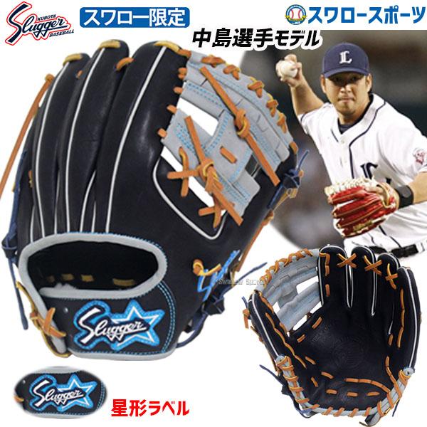 久保田スラッガー（KUBOTA SLUGGER） 軟式グローブ 軟式 グローブ 限定