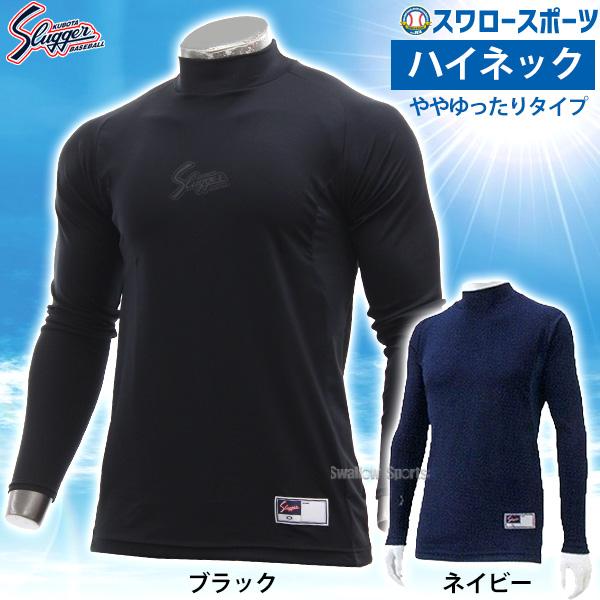 久保田スラッガー（KUBOTA SLUGGER） 野球 アンダーシャツ 長袖 ウェア