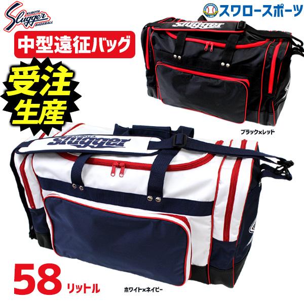 久保田スラッガー 野球 遠征バッグ T-115 バッグ グラブ グローブ 野球 