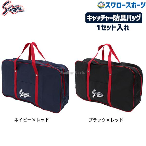 久保田スラッガー - 【ゆう】 久保田スラッガー ボストンバッグ &amp; バックパック 2点セット 楽天市場】野球 遠征バッグ 久保田スラッガー ゲームバッグ