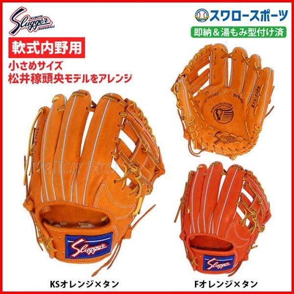 あすつく 送料無料 久保田スラッガー 軟式 グローブ 軟式グローブ 野球 グラブ 一般 セカンド ショート用 湯もみ型付け済 Ksn 25pskz 軟式グローブ 内 野球用品専門店スワロースポーツ 通販 Paypayモール