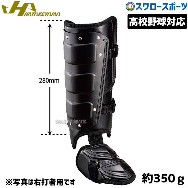 野球 野球用 フットガード ブラック 打者用