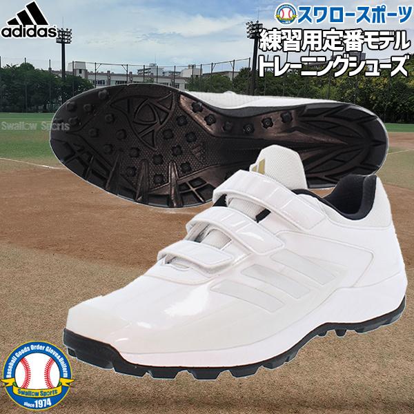 Adidas アディダス 野球 アップシューズ トレーニングシューズ アディピュア Adipure Tr Ac Epc54 Eg2401 靴 シューズ トレシュー 野球用品 スワロースポーツ 野球用品専門店スワロースポーツ 通販 Paypayモール