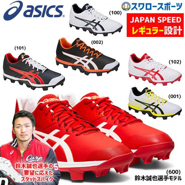 野球 アシックス スパイク 23.5センチ - シューズ