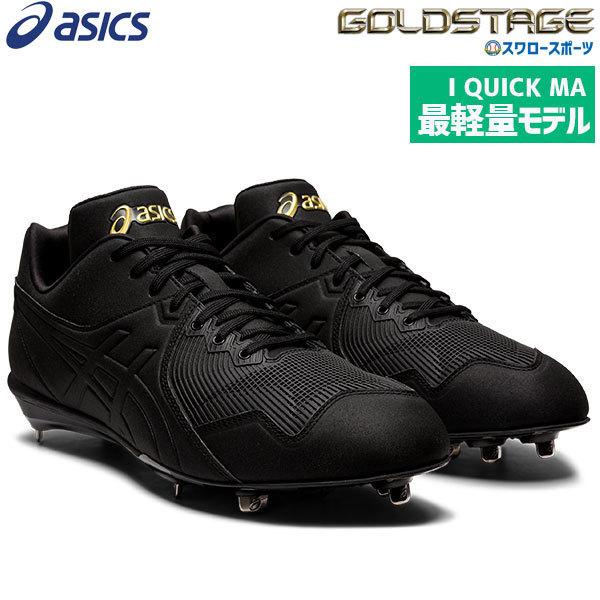 アシックス 野球 スパイク 金具の人気商品 通販 価格比較 価格 Com